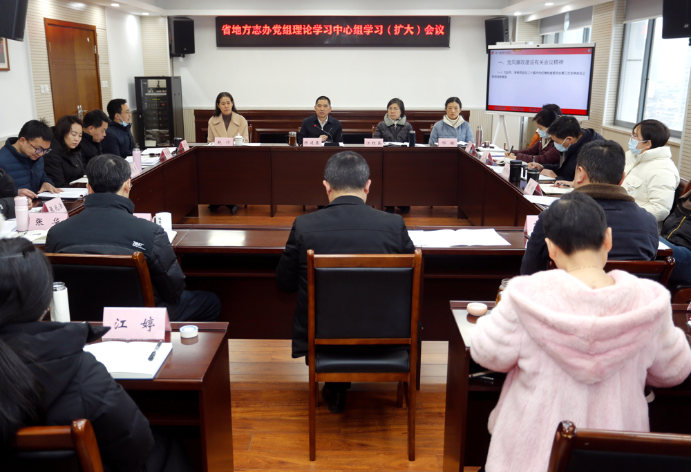 2024年2月23日，四川省地方志工作办公室党组理论学习中心组学习（扩大）会议1